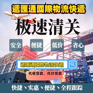 深圳广州东莞到台湾集运专线大型家具机器船运海快 专业代收货款