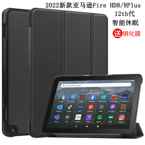 适用于2022新款亚马逊Fire HD8/8Plus保护套平板电脑10/12th代休眠皮套8英寸外壳防摔三折支架