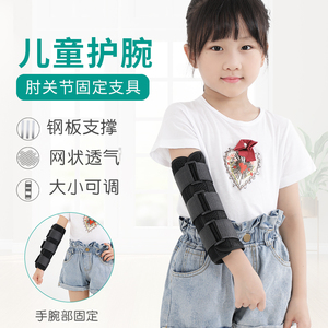 儿童肘关节固定支具上肢手臂骨折夹板小孩康复训练器材胳膊固定器