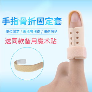 矫正器护指手指夹板骨折固定器指尖保护指头肌腱断裂指套关节伸直