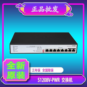 H3C华三 S1208V-PWR S9G-P 8口大功率全千兆POE供电交换机非网管