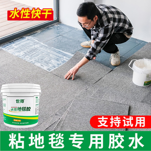 水性地毯胶pvc地板胶水泥地面专用胶水强力高粘度万能胶粘地板革