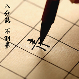 【八分熟】毛笔书法作品专用宣纸仿古四尺青竹半生半熟无米字方格子抄