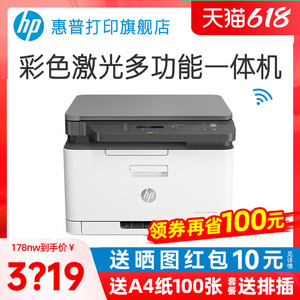 HP惠普178nw彩色激光多功能打印机一体机手机无线wifi可连接网络A4复印件扫描家用商务办公专用三合一179fnw