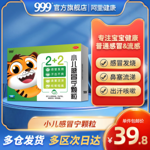 999小儿感冒宁颗粒10袋小儿童感冒药发热咳嗽鼻塞流涕感冒灵退烧