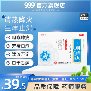 昆中药口咽清丸16袋阮氏上清丸清热降火生津止渴咽喉肿痛口疮口干