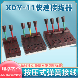 华峰梅峰XDY-11型三相电快速接线器60A电焊机测试速连线板并接器