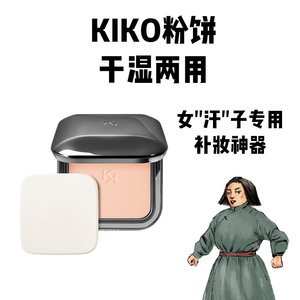 KIKO粉饼自然哑光雾面蜜粉易控油定妆自然持久不脱妆补妆干皮亲妈