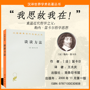 谈谈方法笛卡尔