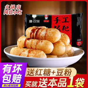 唐玖珑手工红糖糍粑300g四川特产小吃火锅店用油炸糯米年糕商用