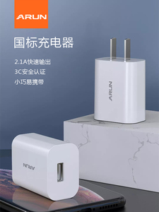 ARUN/海陆通充电头 安全快充10W智能兼容充电器适用苹果安卓手机充电线器