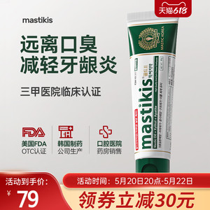 麦斯特凯斯韩国原装进口抑菌亮白减少口气臭孕妇可用牙膏80g/支
