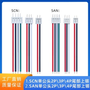 SAN-2p3p4p端子线 UL1007-24/22AWG SCN焊板式电子线 2.0/2.54PCB