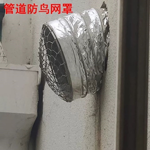 厨房油烟机管道防鸟网防鼠金属网卫生间厕所排风口手工编织网罩