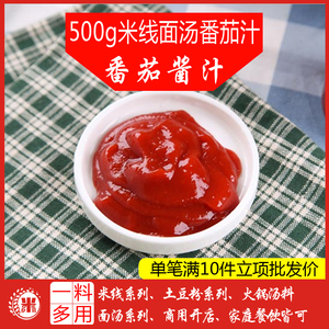 2019云南过桥米线酱料商用火锅底料番茄酱啵啵鱼调料配方鲜汁面汤