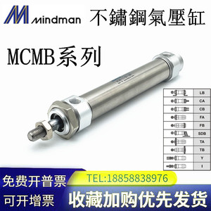 MINDMAN金器气缸MCMB-11-20/25/32/40-25-50-75-100-150-200-A-NE