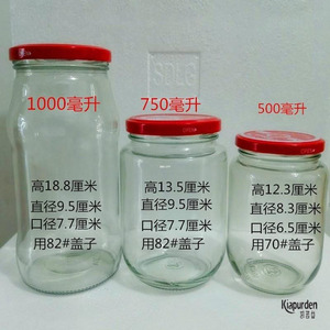 加厚玻璃密封罐空瓶子瓶带盖罐头瓶耐高温可蒸煮大容量罐储