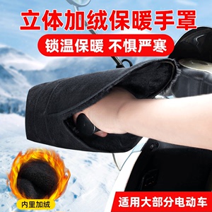电动车手套冬季保暖加厚加绒电瓶摩托车护手罩防水骑行挡风手把套