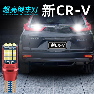 适用17-21款本田新cr-v超亮倒车灯led流氓18本田crv后尾灯泡改装