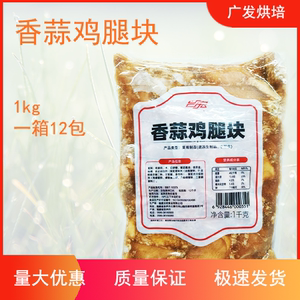 台宏 香蒜鸡腿块 西餐 烘焙 烧烤食用 冷冻半成品 1KG