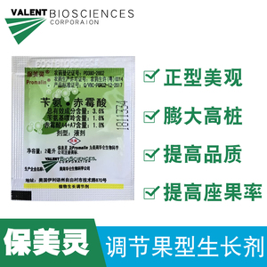 美国保美灵苄氨赤霉酸果树提苗催芽葡萄草莓生长调节剂膨大剂2ml