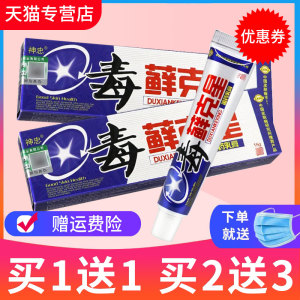 【官方正品】神忠毒癣克星乳膏毒藓克星草本皮肤抑菌软膏