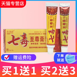 七毒至尊膏
