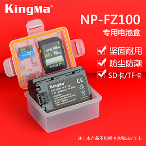 NP-FZ100电池收纳盒适用于索尼ZV-E1 a7r4 a7m4 a7m3 a9 a73 7rm3 a7r3富士X-T4 XT5 GFX100S NP-W235保护盒
