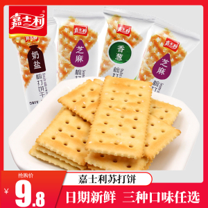 嘉士利苏打饼干500g小包装香葱奶盐芝麻味早餐代餐咸味饼干零食