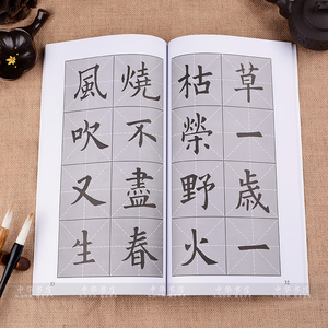 欧体楷书毛笔字帖古诗集