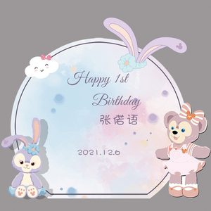 定制kt板 星黛露生日板制作百日一岁宴满月异形 宝宝周岁网红爆款