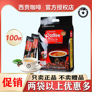 西贡炭烧咖啡速溶100条装越南进口正品三合一3in1原味猫屎实惠装