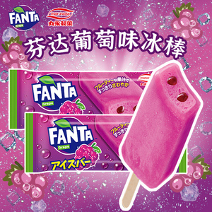 日本丸永fanta联名款芬达葡萄味冰棒90ml进口冰淇淋雪糕条冰激凌