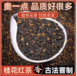 汤记桂花红茶汤记高山桂花红茶传统窨制花茶桂花茶官方旗舰店