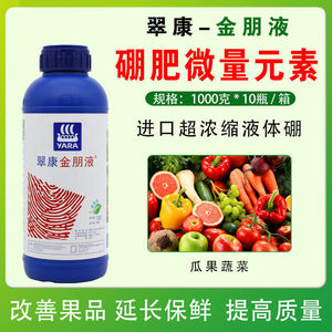 雅苒 翠康金朋液超浓缩液态硼肥微量元素叶面肥英国进口肥料1000g