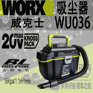 Worx威克士WU036锂电20V无刷充电式吹吸两用吸尘器无线手持除尘器