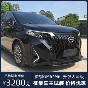 适用于广汽传祺gm6改装大包围新款m6大师版中网前杠升级前脸套件