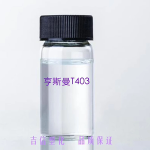 亨斯迈聚醚胺 T403固化剂 HUNTSMAN无色低粘度环氧树脂固化剂