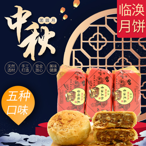 安徽淮北临涣香油芝麻月饼450g酥皮五仁豆沙板栗老式月饼手工糕点