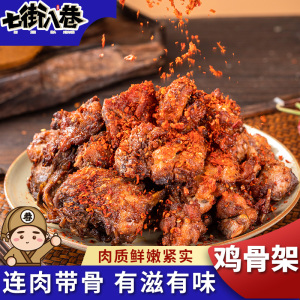 qq鸡架速冻半成品空气炸锅食材腌制鸡锁骨预制菜炸鸡骨架东北特产