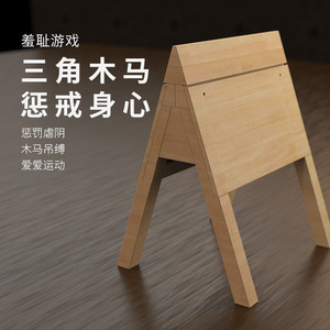 bdsm道具成人情趣用品实木木马男女奴调教拘束架捆绑束缚绳子刑具