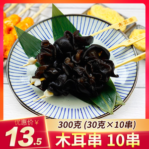 关东煮食材木耳串300g10串火锅丸子便利店食材串串半成品罗森711