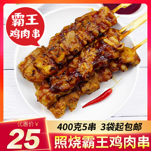 霸王肉串