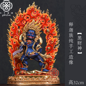 尼泊尔进口释迦族彩绘1尺32cm黑财神佛像密宗家用招财铜像摆件