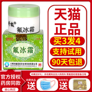 舒极氟冰霜浦嘉南洋官方正品皮肤乳膏草本配方软膏成人外用止痒膏