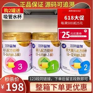 飞鹤精粹益加婴幼儿配方奶粉3段2段1段800g克罐装实体店直发现货