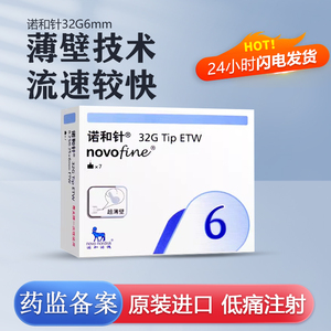 诺和针一次性胰岛素注射笔针头诺和诺德6mm/8mm 进口通用