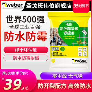 美缝剂 马赛克填缝剂  韦伯填缝剂勾缝剂防霉3人付款25