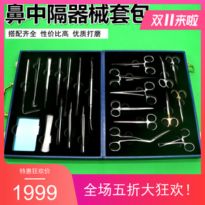 鼻综合手术器械套包美容整形鼻部手术整形设计器械鼻假体手术器械