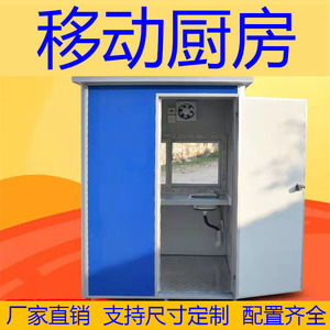 移动厨房集装箱房活动板房工地临时煮饭房子农村灶台厨柜伙房房屋